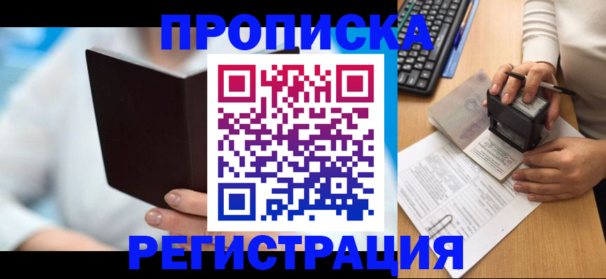 временная прописка в Белой Холунице